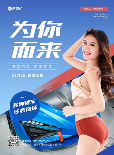 汽车美女比基尼蓝色销售印刷海报