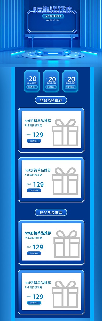 5G生活狂欢节科技风PC端店铺首页