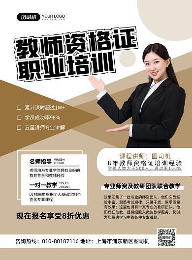 教师资格证培训女性实景摄影图印刷海报