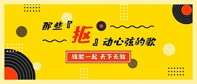 音乐歌曲推荐歌单打榜公众号首图