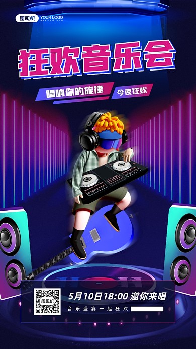 狂欢音乐会蓝色宣传手机海报