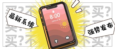 苹果手机发布会卡通漫画公众号首图