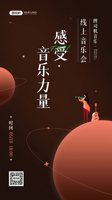 线上音乐会插画宣传手机海报