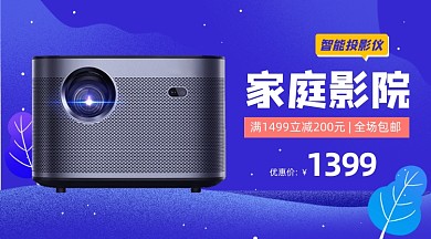 家用智能投影仪深色渐变商品卡片