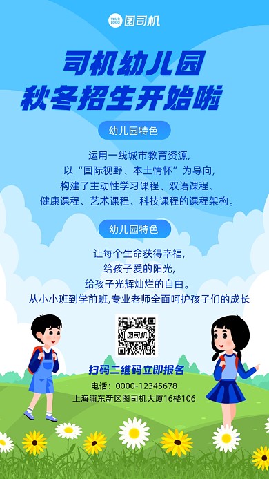 幼儿园冬季招生插画风手机海报
