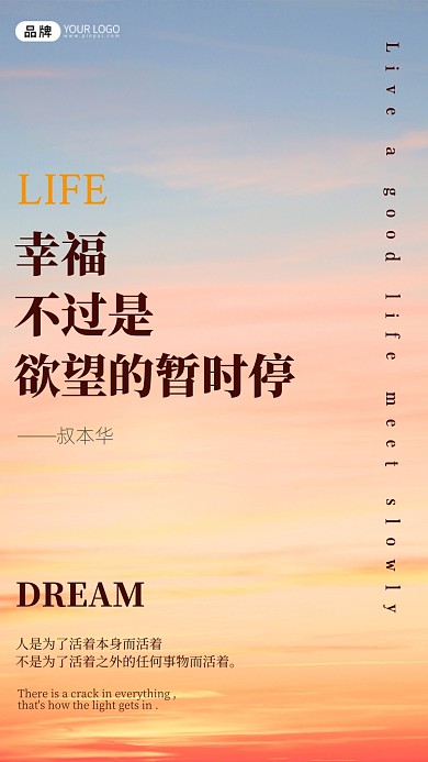 梦想励志语录天空摄影图海报