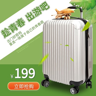 五一出游狂欢拉杆箱行李箱主图直通车