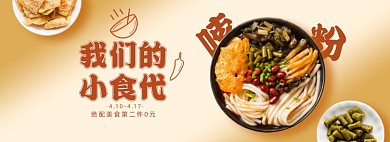 吃货节创意螺蛳粉海报banner