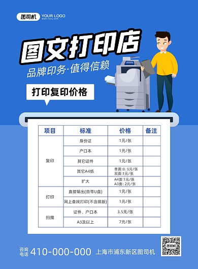 图文打印店促销手绘卡通印刷海报