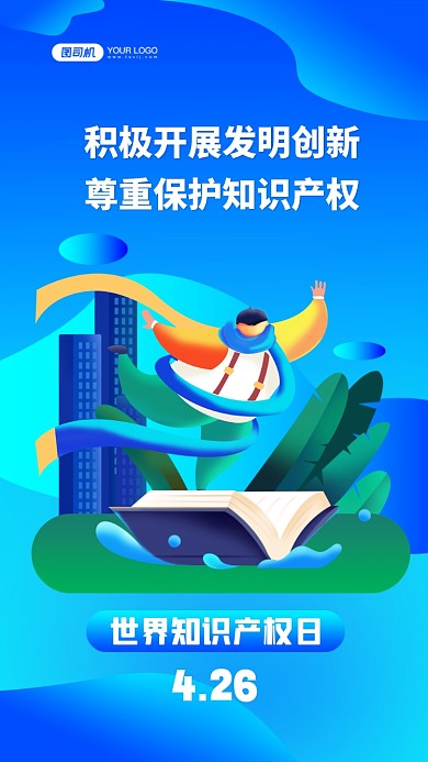 世界知识产权日蓝色插画手机海报