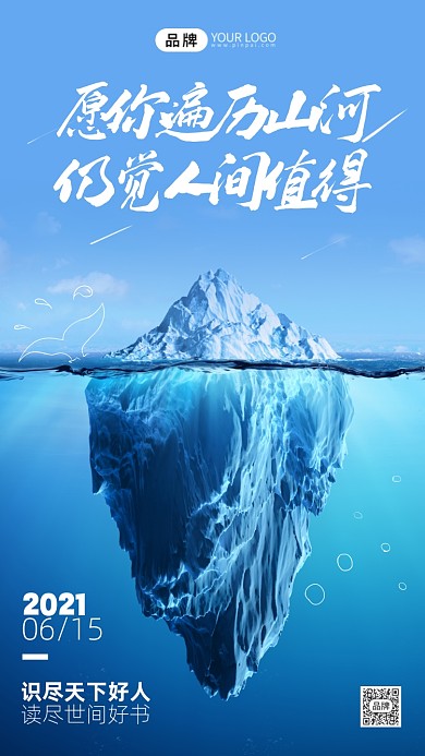 清新冰川日签写实风摄影图海报