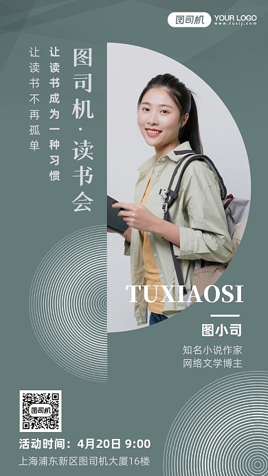 图司机读书会简约文艺手机海报