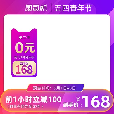 五四青年节紫色渐变炫彩主图直通车