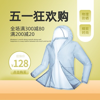 五一狂欢男女防晒衣服饰主图直通车