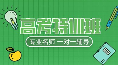 高考教育培训冲刺辅导绿色广告banner