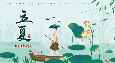 传统立夏节气绿色卡通广告banner
