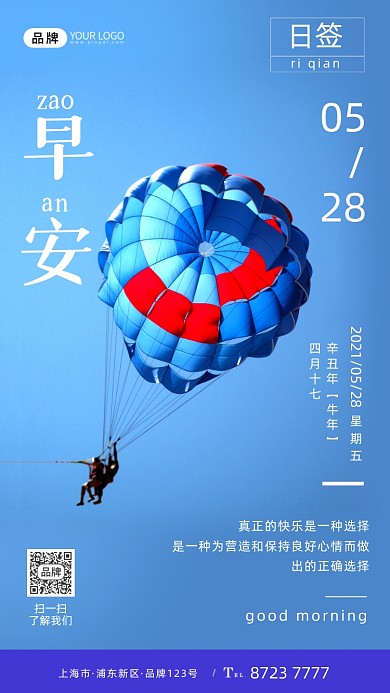 早安日签跳伞运动摄影图海报
