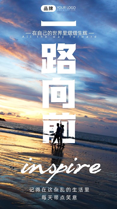 励志日签海边散步摄影图海报