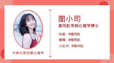 个人介绍简约红色作者名片