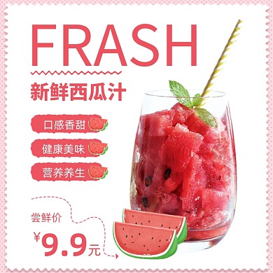 鲜榨西瓜汁果汁饮品饿了么主图