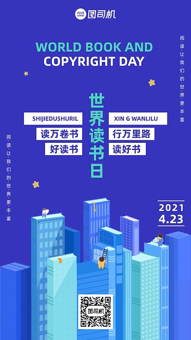 世界读书日蓝色插画风手机海报