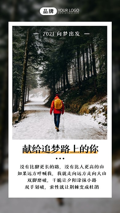 冬日雪地徒步日签摄影图海报