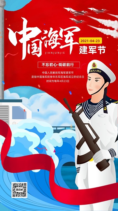 中国海军建军节插画宣传手机海报