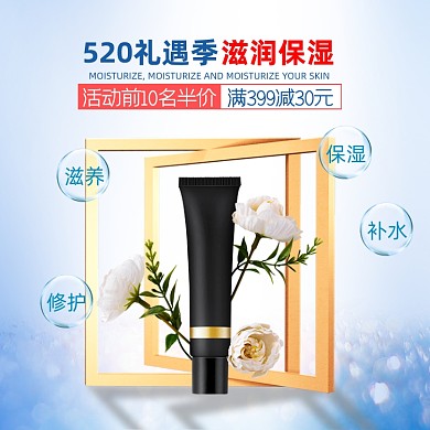 520礼遇季美妆化妆品质感主图直通车