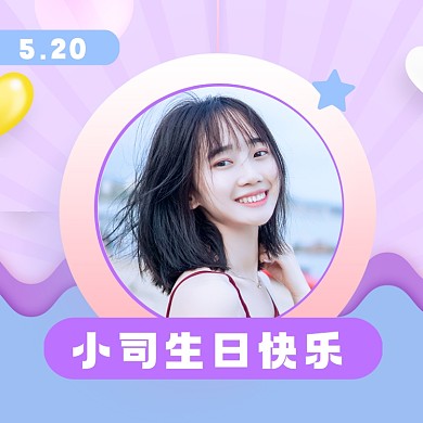 生日快乐渐变甜美微信头像