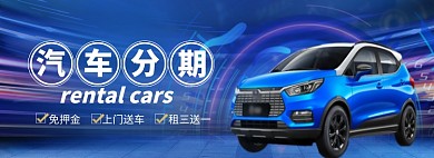 汽车美容海报banner