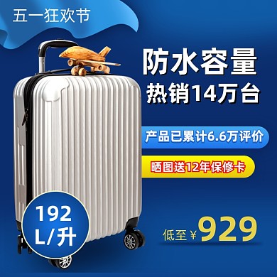 五一出游狂欢节拉杆箱旅行主图直通车