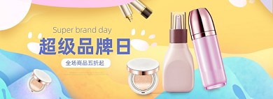 超级品牌日美妆护肤海报banner