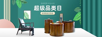 超级品类日家具绿色海报banner