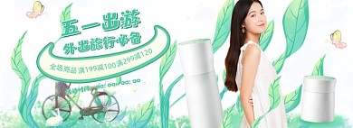 五一出游防晒美妆护肤全屏海报