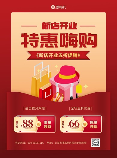 宣传促销红色通用红包创意印刷海报