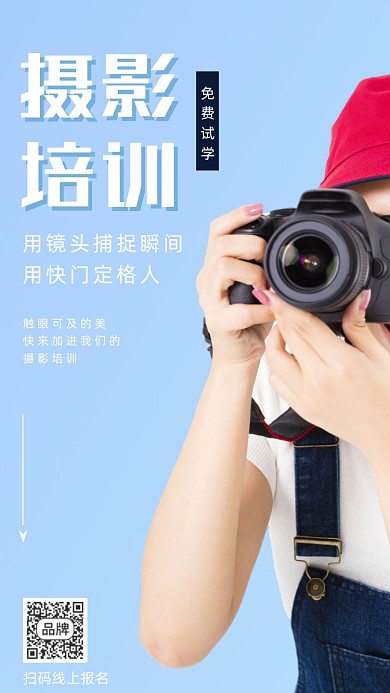 摄影培训彩色渐变摄影图海报