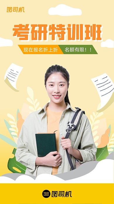 考研特训班暖黄小清新插画手机海报
