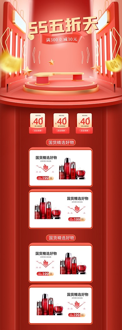 聚划算55五折天C4DPC端店铺首页