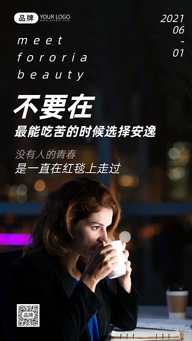 工作中励志日签写实风摄影图海报