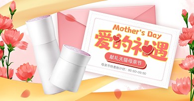 母亲节护肤美妆海报banner