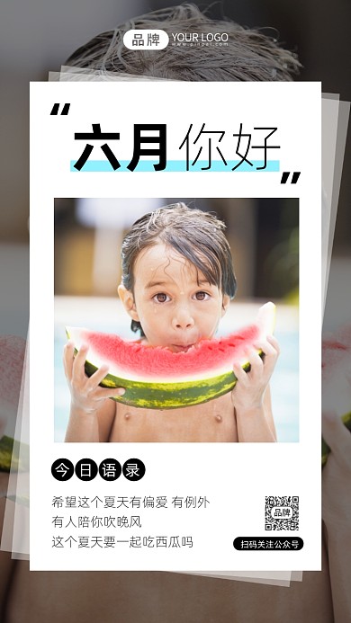 六月你好日签文艺清新摄影图海报