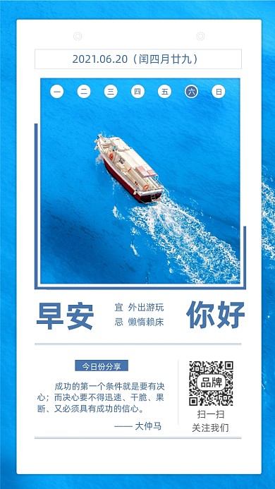 早安你好大海蓝色时尚简约摄影图海报