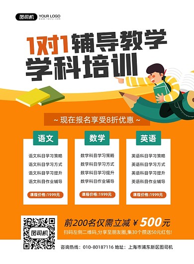 学科培训手绘卡通印刷海报