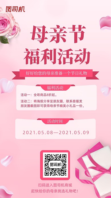 母亲节电商营销活动粉色清新手机海报