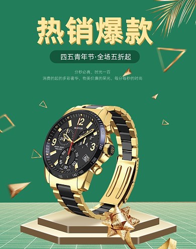 手表立体促销爆款竖版电商海报