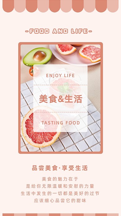 美食水果饮料生鲜生活公众号竖版配图