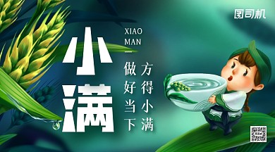 小满节气质感大气手机横图