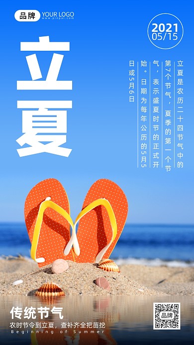 立夏节气蓝色清新风摄影图海报