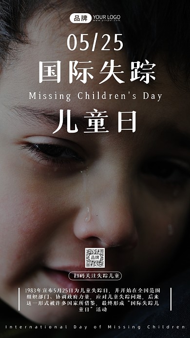 国际失踪儿童日写实风摄影图海报