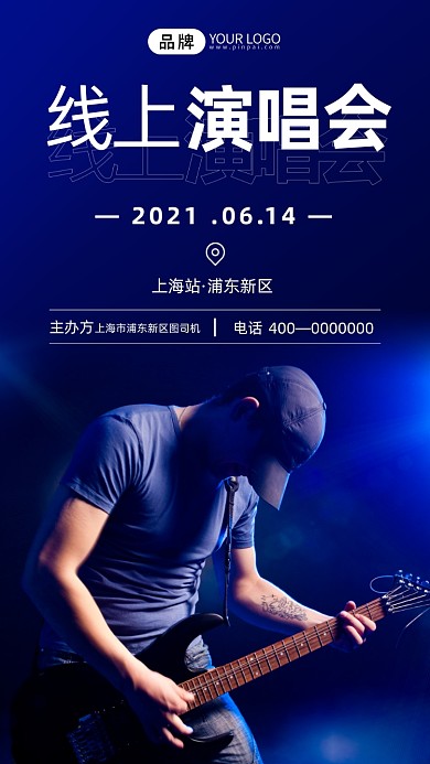 线上演唱会蓝色摇滚摄影图海报
